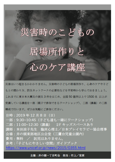 災害時の子どもの居場所づくりと心のケア講座