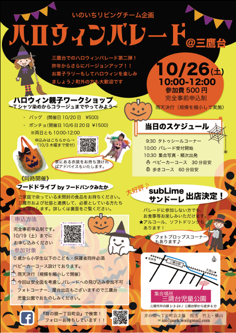 ハロウィンパレード　チラシ最終版