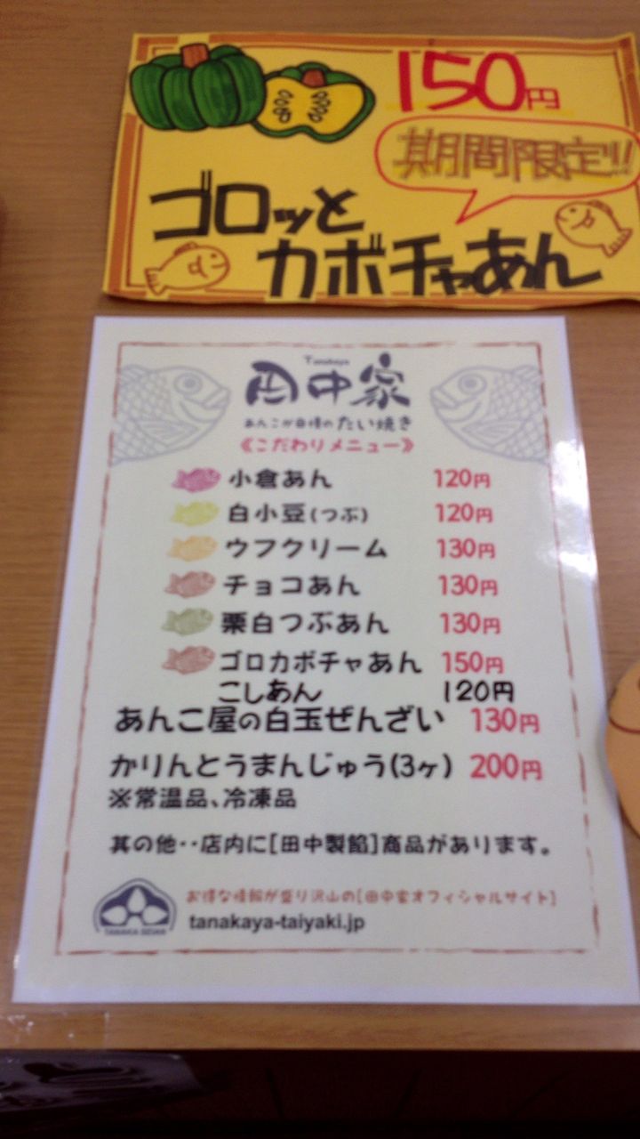 北海道のお店 千歳の有名なたい焼き 田中屋 道産子サラリーマンの北海道生活を楽しむ方法 北海道のお店 千歳の有名なたい焼き 田中屋 道産子サラリーマンの北海道生活を楽しむ方法
