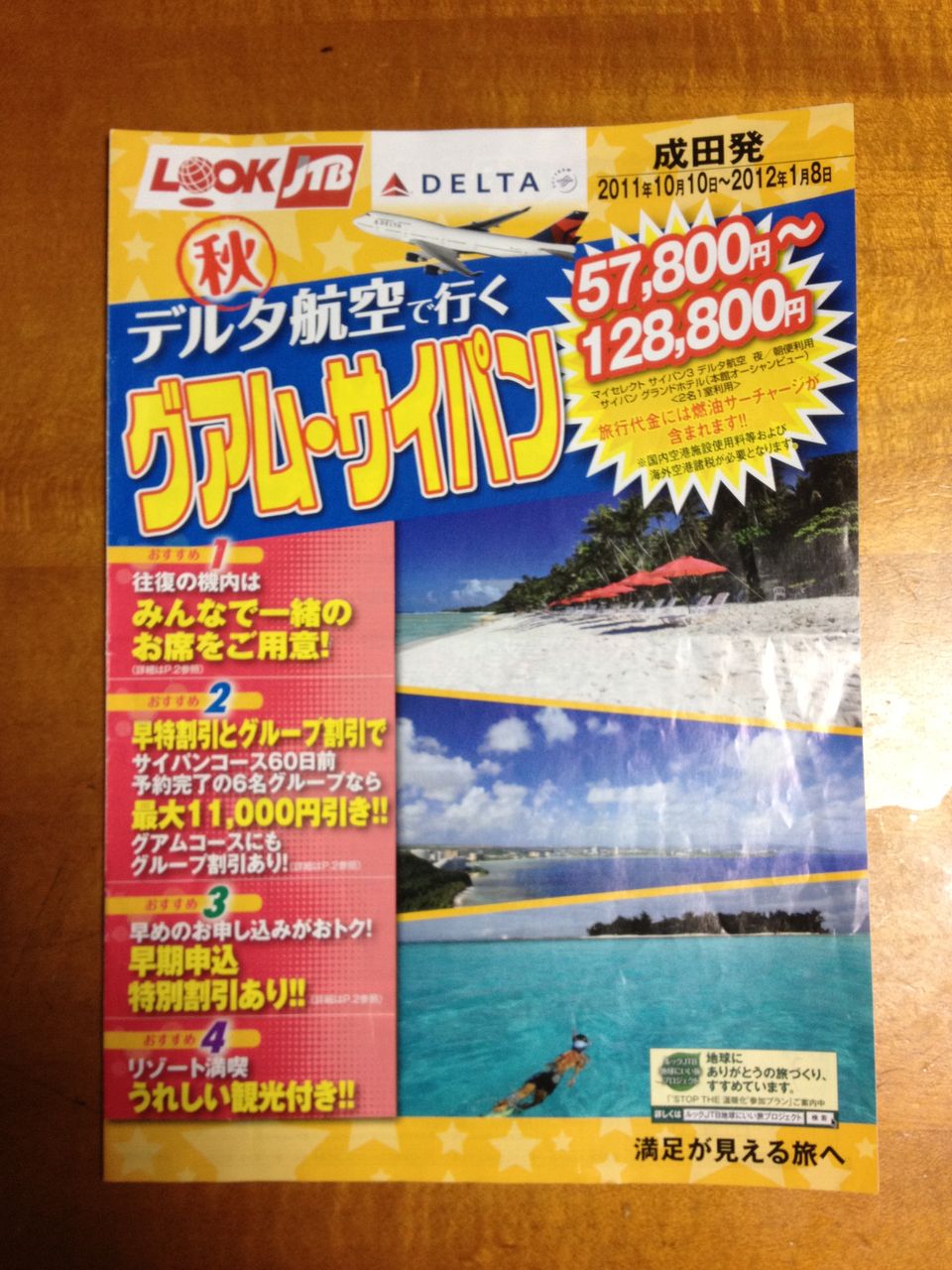 家族４人で行く 極寒北海道発 常夏グアム旅行 計画編 道産子サラリーマンの北海道生活を楽しむ方法