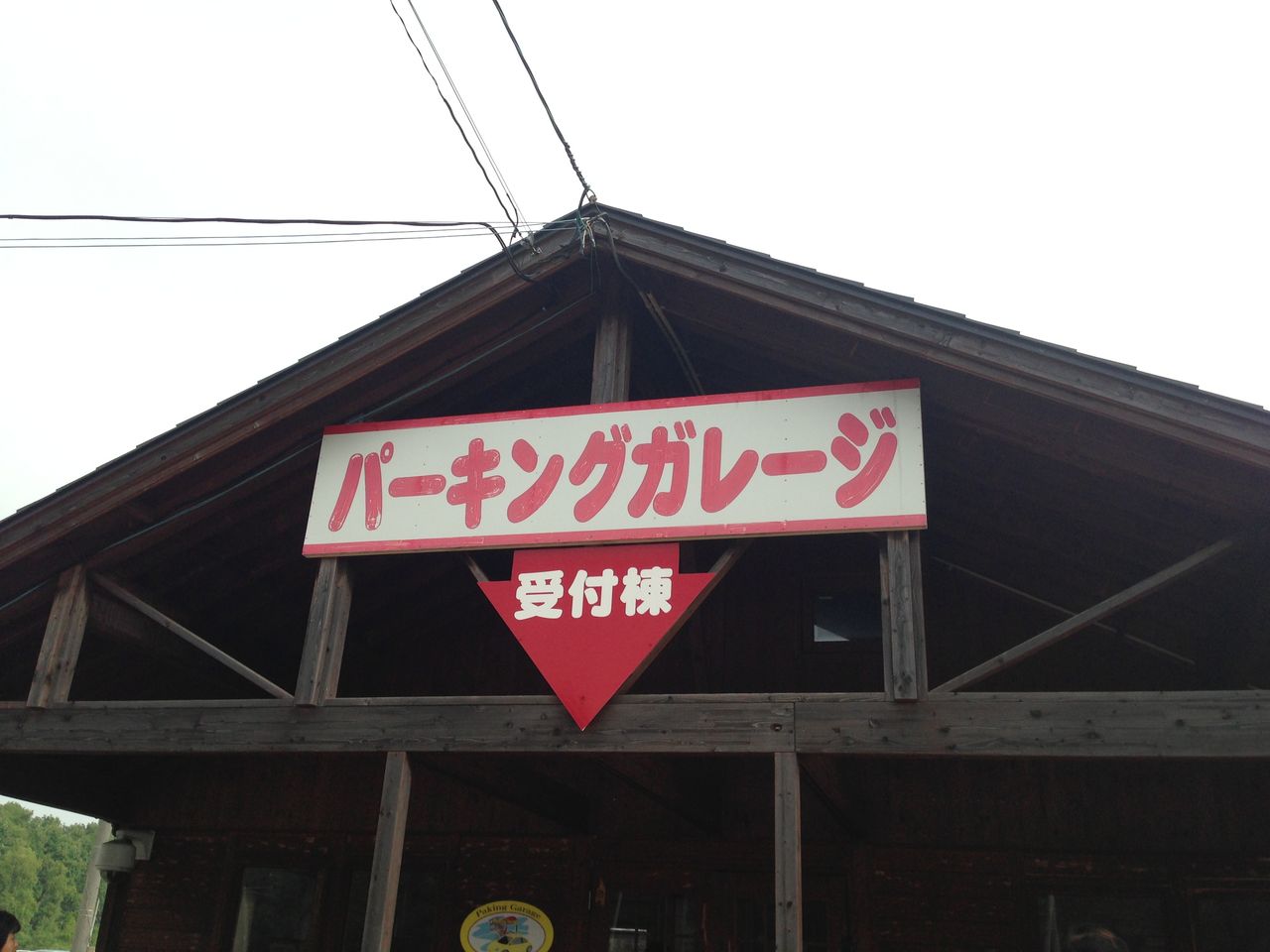 14年 夏休み 北海道発 東京ディズニーリゾートの旅 出発編 道産子サラリーマンの北海道生活を楽しむ方法 14年 夏休み 北海道発 東京ディズニーリゾートの旅 出発編 道産子サラリーマンの北海道生活を楽しむ方法