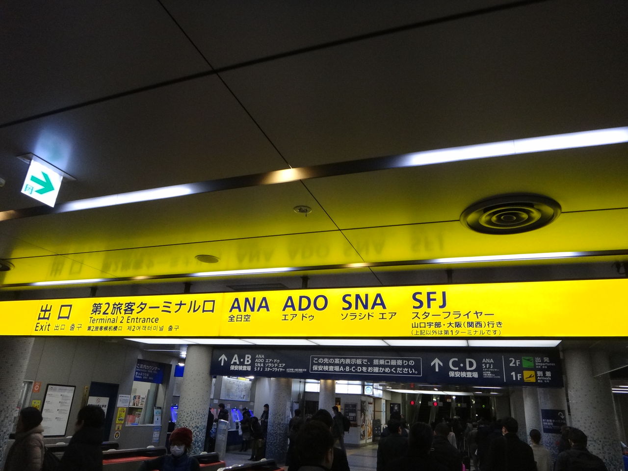18年 冬休み閑散期 北海道発 東京ディズニーリゾート旅 23 帰宅編 道産子サラリーマンの北海道生活を楽しむ方法