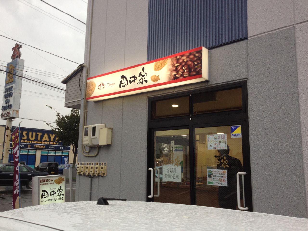 北海道のお店 千歳の有名なたい焼き 田中屋 道産子サラリーマンの北海道生活を楽しむ方法 北海道のお店 千歳の有名なたい焼き 田中屋 道産子サラリーマンの北海道生活を楽しむ方法