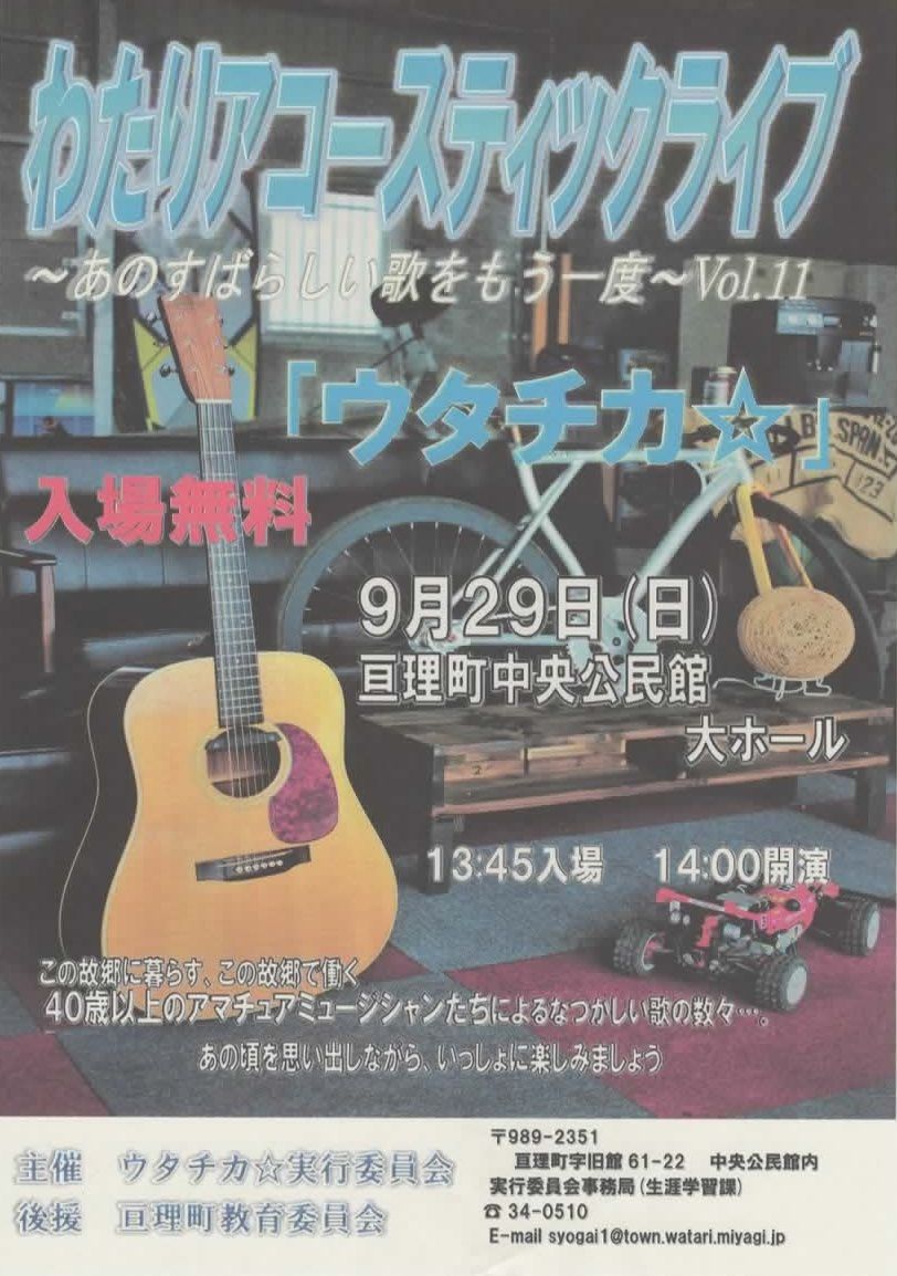 utachika2019