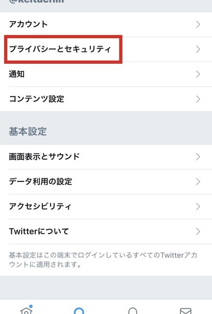 Twitterの センシティブな内容が含まれている可能性のあるツイートです の解除方法をご紹介します 競馬1年目の教科書