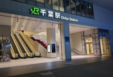 101_千葉駅