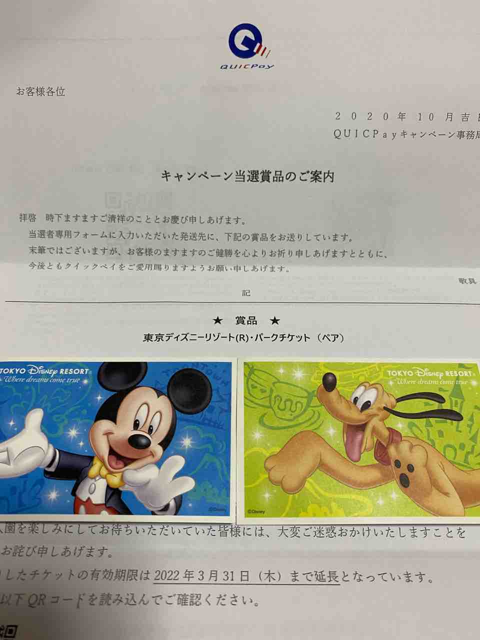 だいすきtdr Quicpayさんありがとー だいすきtdr Quicpayさんありがとー