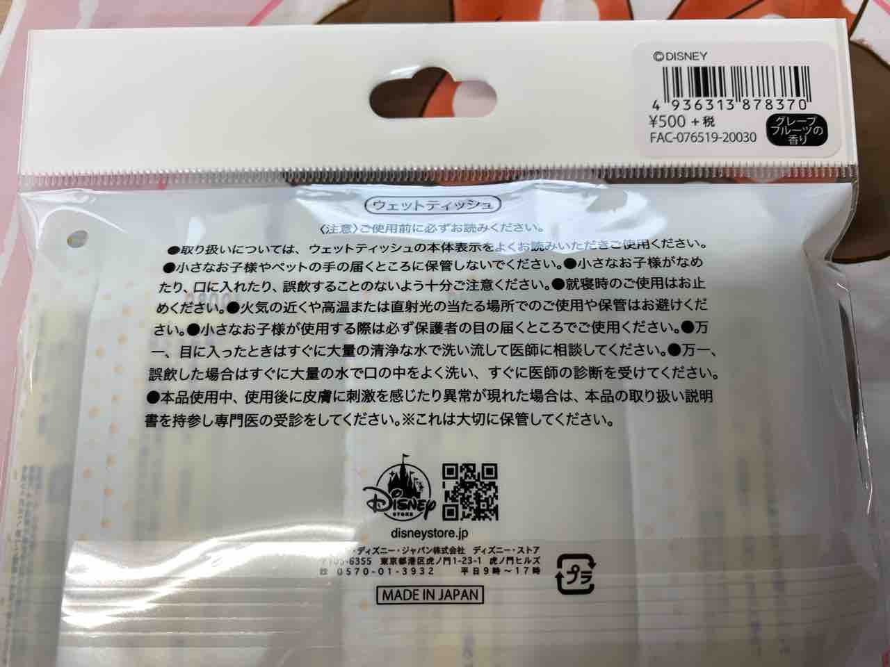 だいすきｔｄｒ ディズニーストア