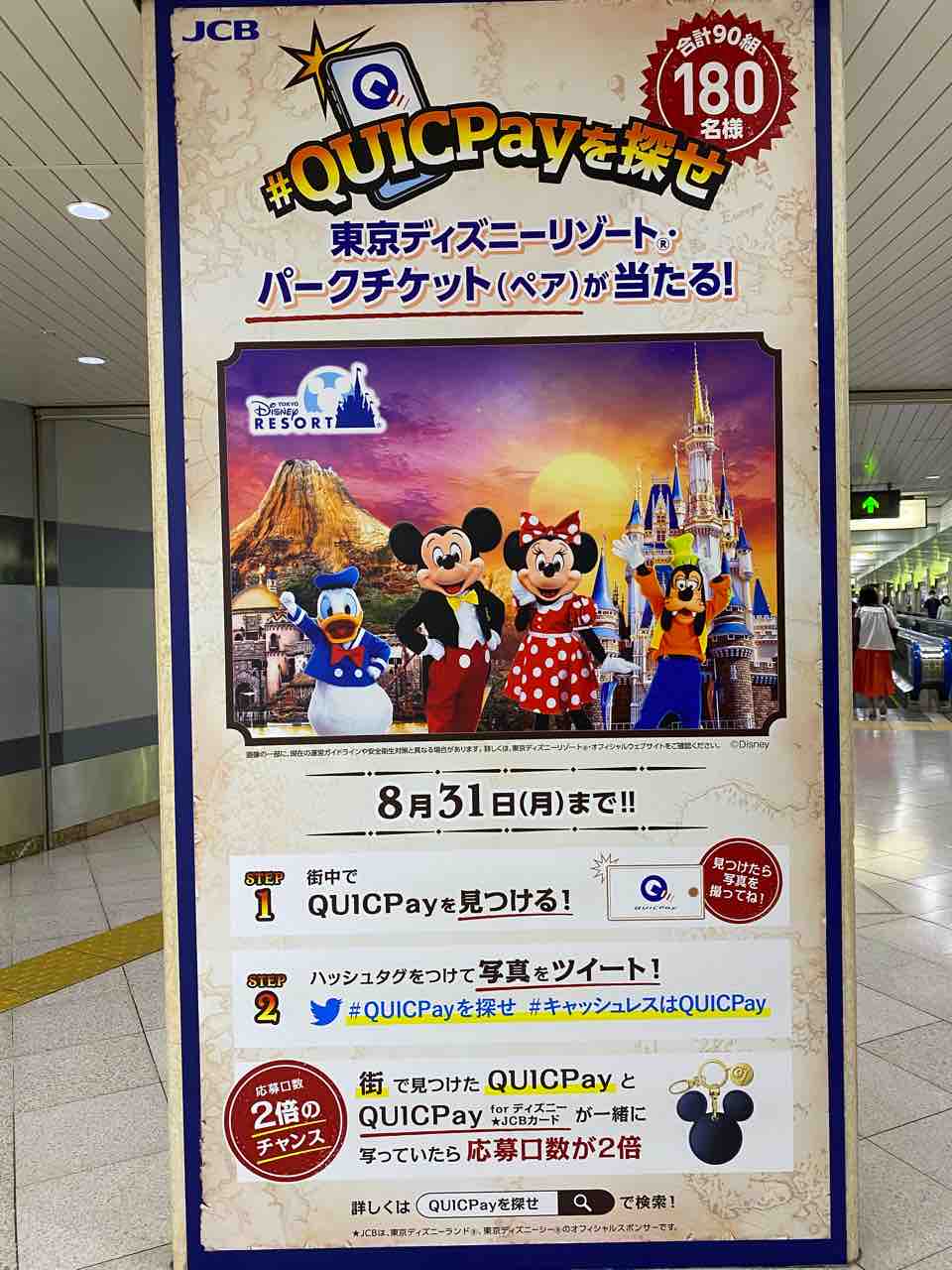 だいすきtdr Quicpay キャンペーン だいすきtdr Quicpay キャンペーン
