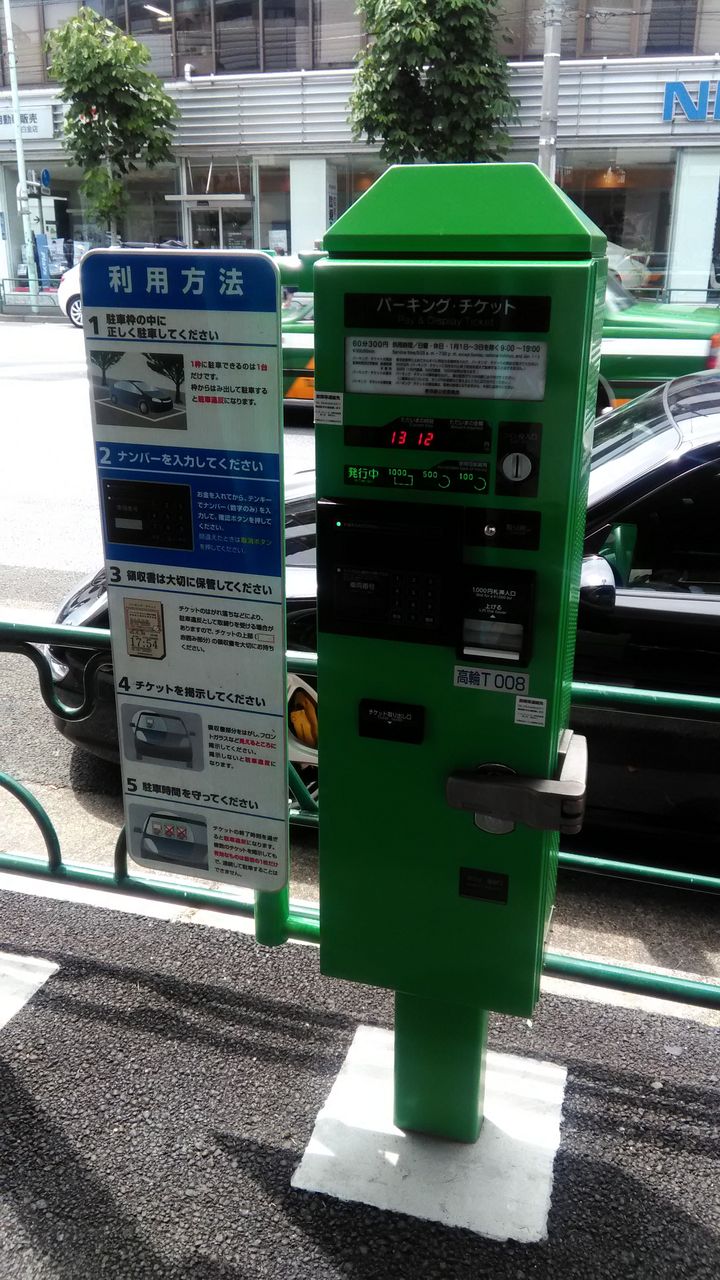 パーキングメーター 渋谷 代官山 中古マンション 賃貸情報専門 ケイティーホームズ 店長 渡辺秀之のブログ パーキングメーター 渋谷 代官山 中古マンション 賃貸情報専門 ケイティーホームズ 店長 渡辺秀之のブログ
