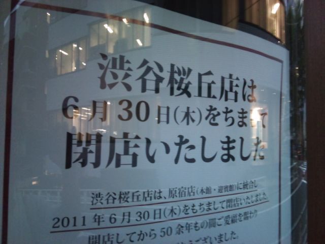 南国酒家 2 渋谷 代官山 中古マンション 賃貸情報専門 ケイティーホームズ店長渡辺秀之のブログ