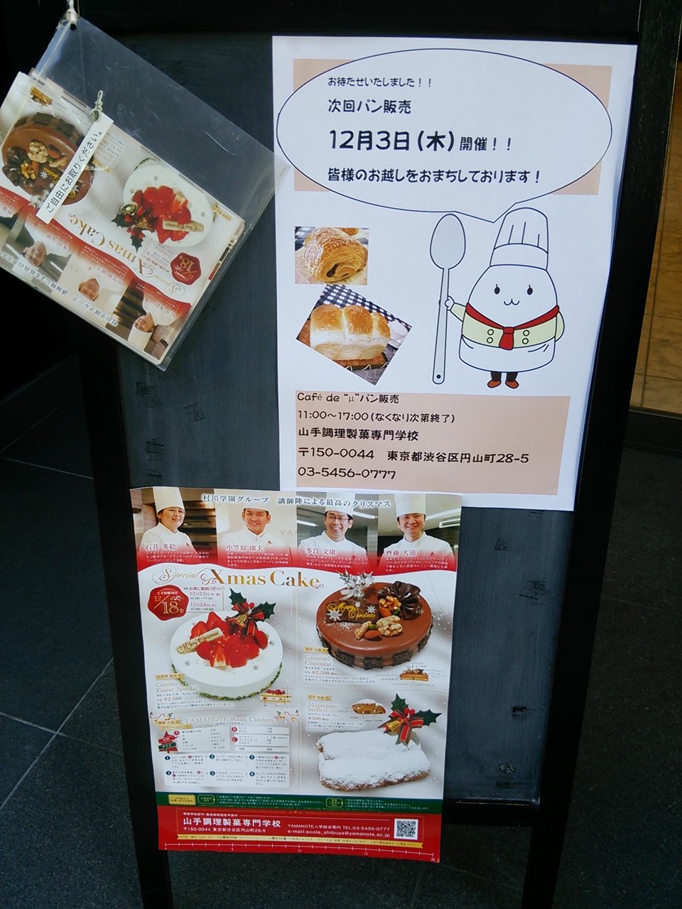 16年4月開校 山手調理製菓専門学校 渋谷 代官山タウン情報 16年4月開校 山手調理製菓専門学校 渋谷 代官山タウン情報