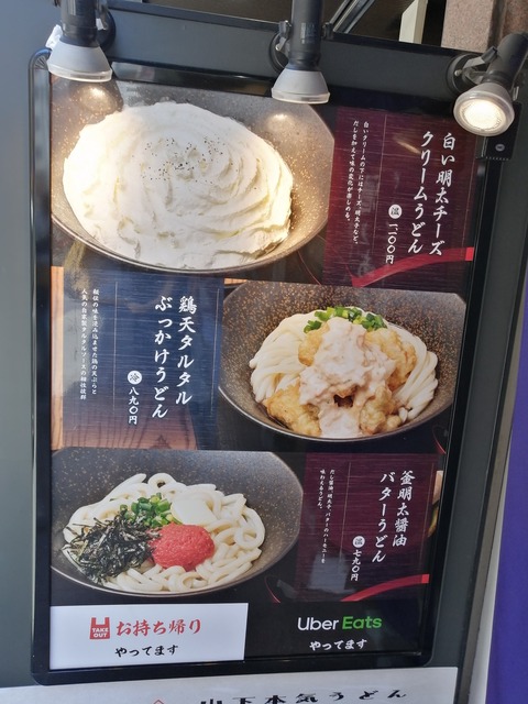 山下本気うどん 渋谷道玄坂店 渋谷 代官山タウン情報
