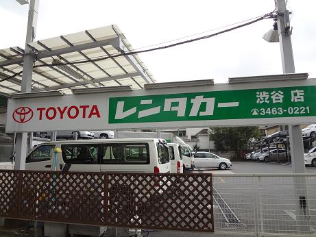 トヨタレンタリース渋谷店 目黒区青葉台 : 渋谷・代官山タウン情報