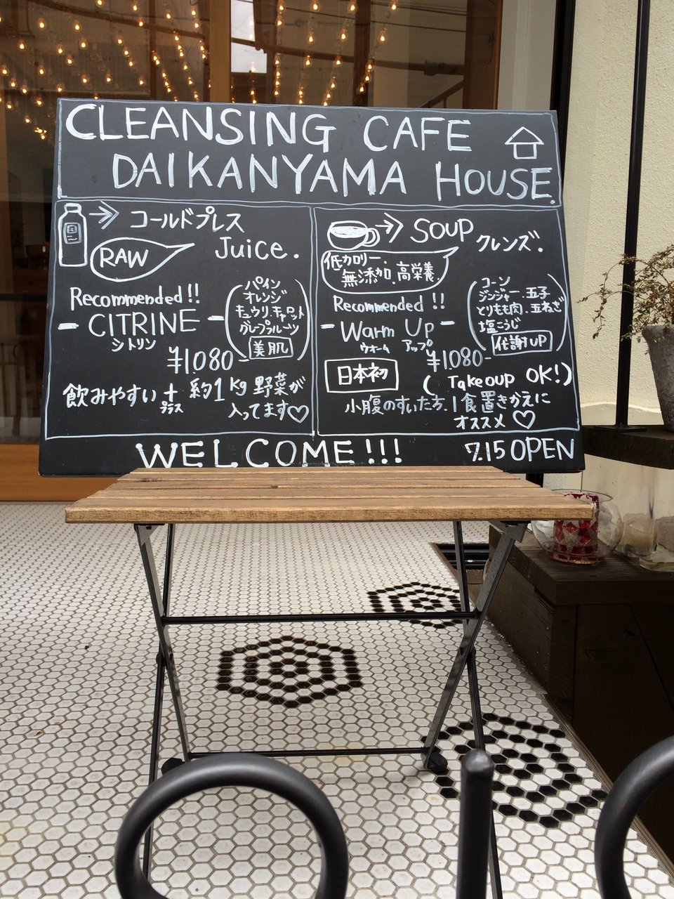 Cleansing Cafe クレンジングカフェ代官山のコールドプレスジュースで身も心もデトックス 渋谷 代官山タウン情報 Cleansing Cafe クレンジングカフェ代官山のコールドプレスジュースで身も心もデトックス 渋谷 代官山タウン情報