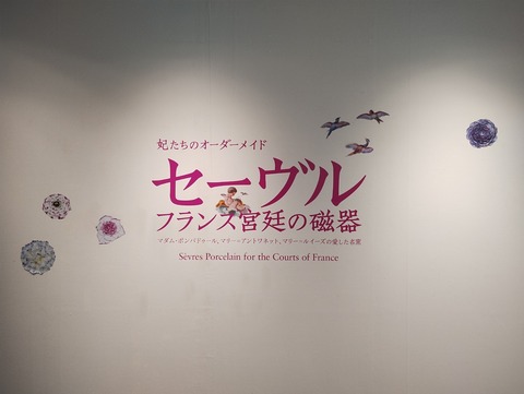 セーヴル