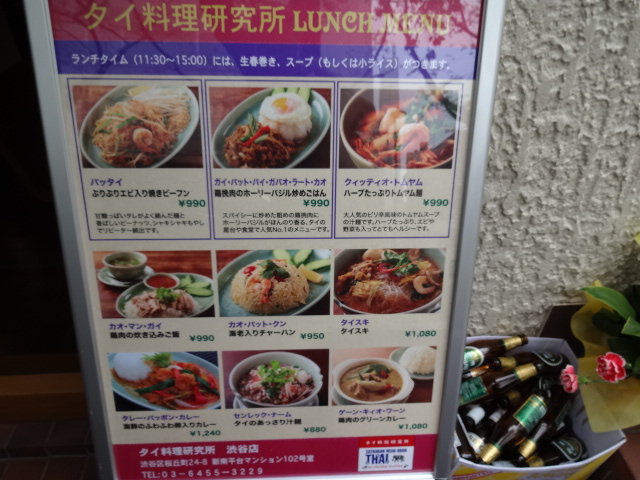 3月31日オープン タイ料理研究所 渋谷店 渋谷 代官山タウン情報