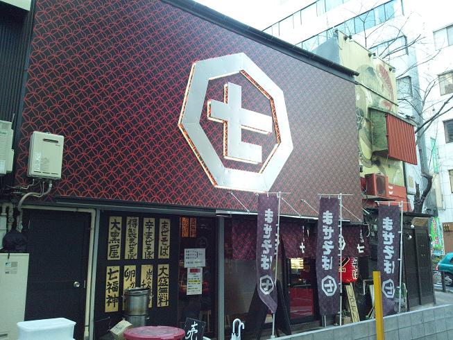 まぜそば七 シチ リニューアルオープン 麺量同額 さくら通り 渋谷 代官山タウン情報 まぜそば七 シチ リニューアルオープン 麺量同額 さくら通り 渋谷 代官山タウン情報