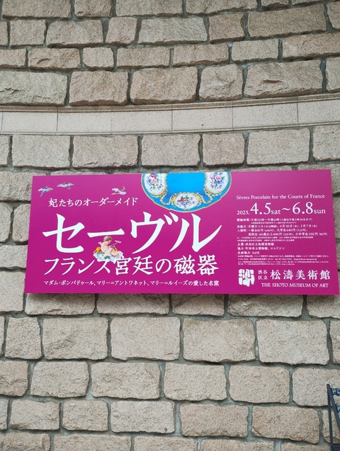 セーヴル2