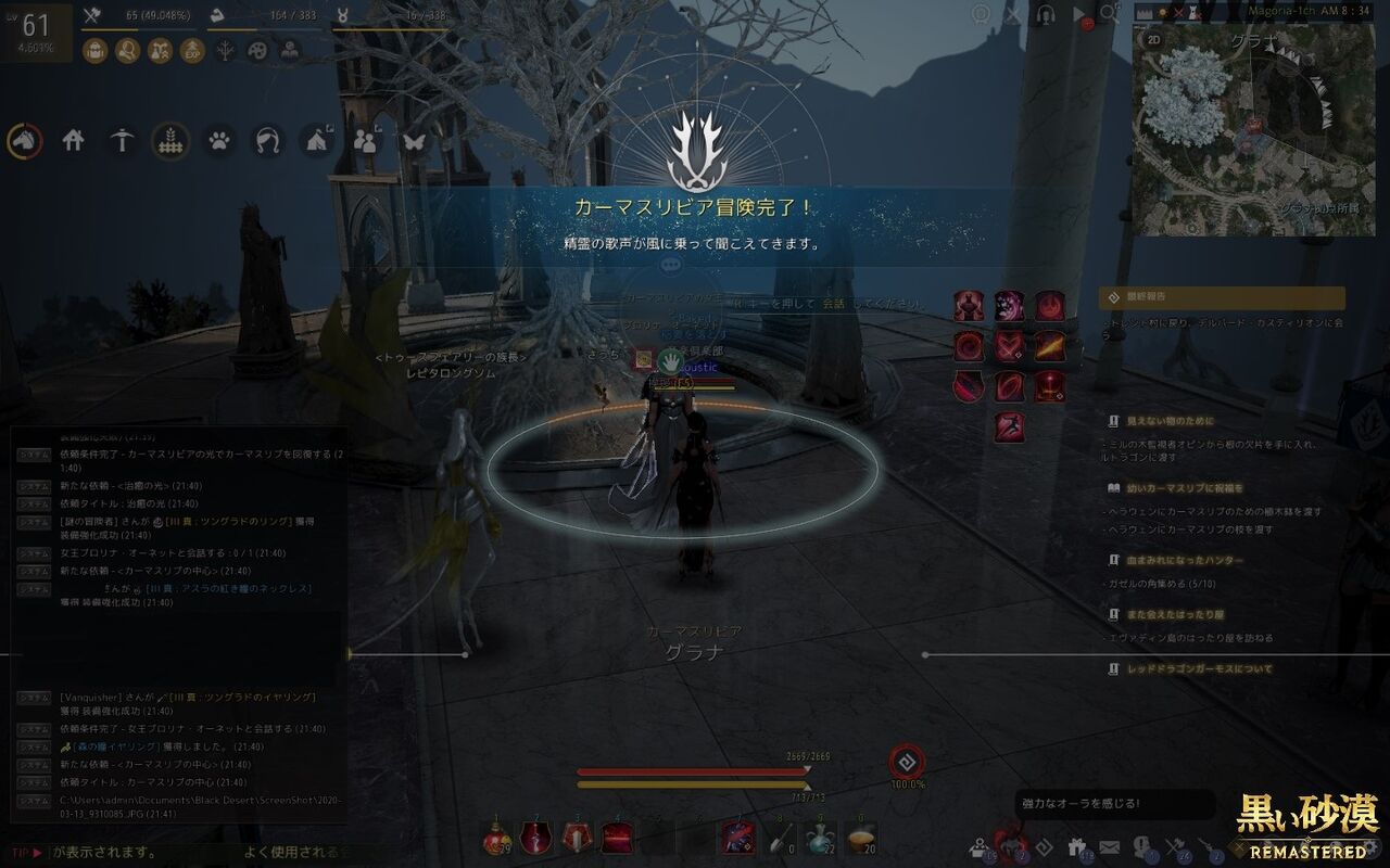 黒い砂漠 カーマスリビアクエストは二度完了する こつこつとやってみる