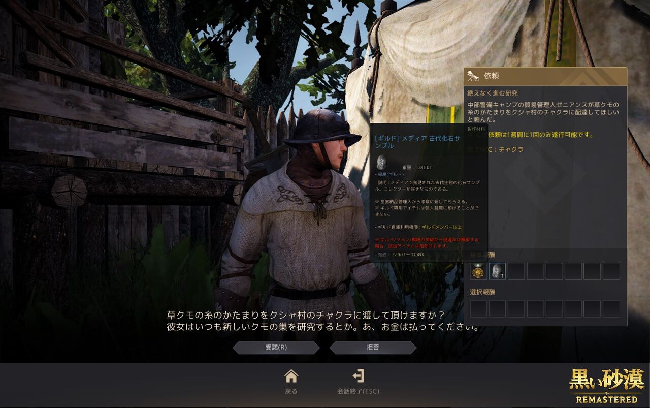 黒い砂漠 ソロギルド活動 その２ こつこつとやってみる