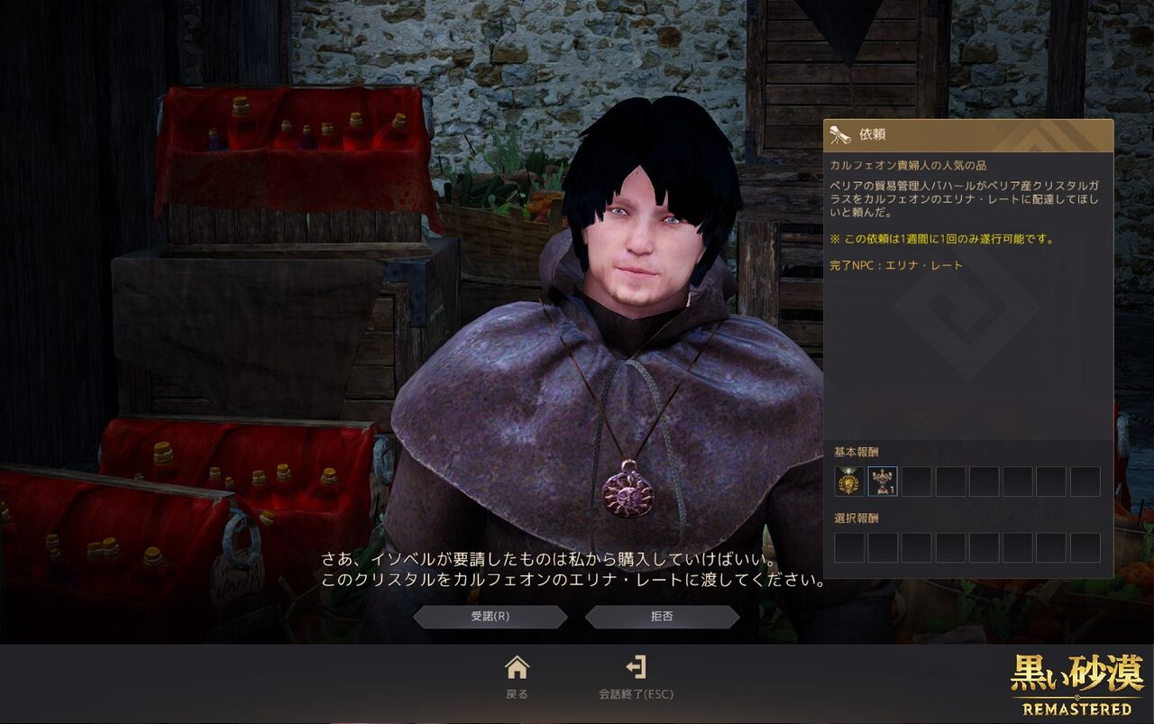 黒い砂漠 ソロギルド活動 その２ こつこつとやってみる