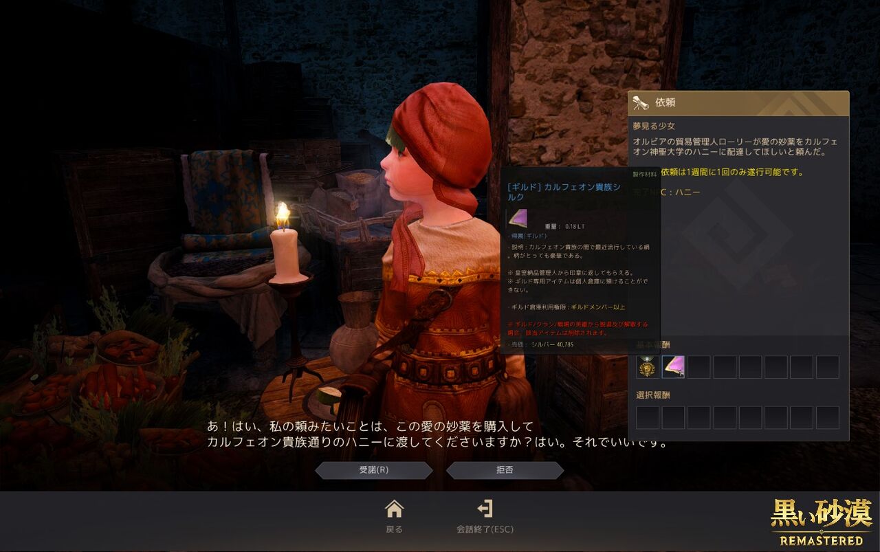 黒い砂漠 ソロギルド活動 その２ こつこつとやってみる