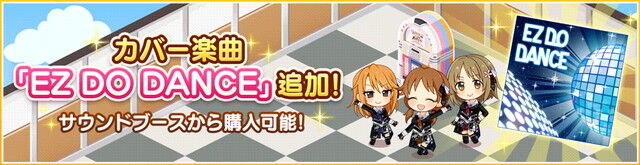 ゲーム バンナム デレステ で片桐早苗 結城晴 三村かな子がカバーした楽曲 Ez Do Dance を追加 アニメまとめ情報サイト アニメまとめの注目情報 ゲーム バンナム デレステ で片桐早苗 結城晴 三村かな子がカバーした楽曲 Ez Do Dance を追加 アニメまとめ情報サイト アニメまとめの注目情報