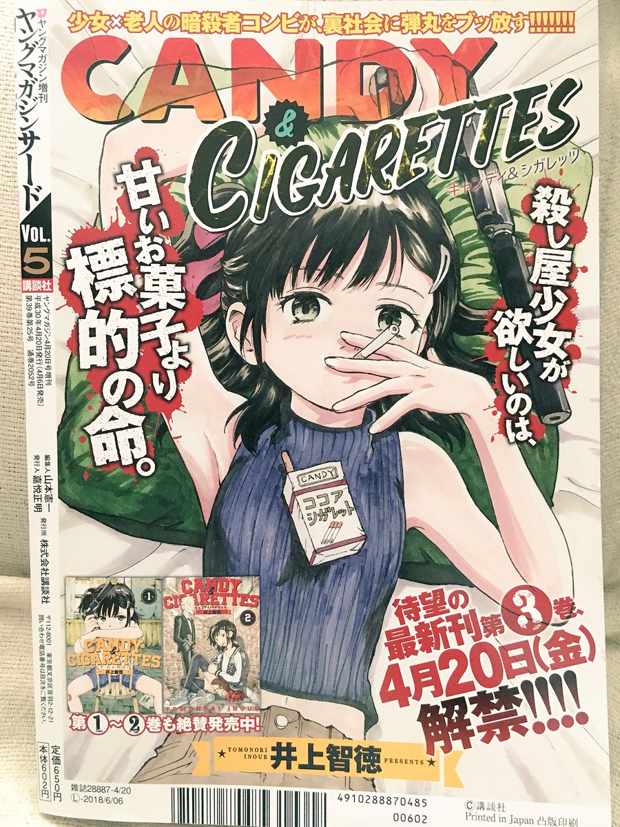 漫画 老人と11歳jsの殺し屋稼業 キャンディ シガレッツ 第5巻 アニメまとめ情報サイト アニメまとめの注目情報 漫画 老人と11歳jsの殺し屋稼業 キャンディ シガレッツ 第5巻 アニメまとめ情報サイト アニメまとめの注目情報