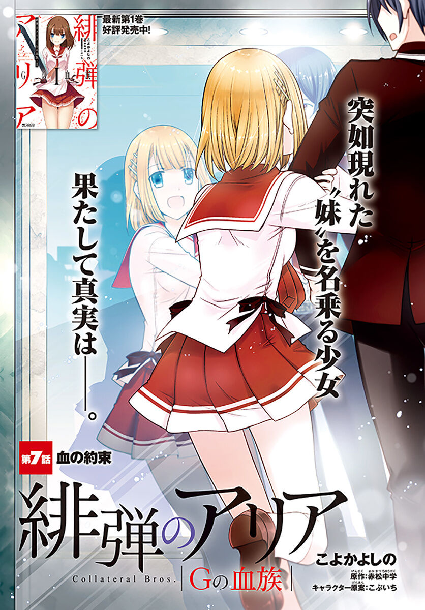 新着情報 漫画 コミカライズ版新章 緋弾のアリア Gの血族 第1巻 アニメまとめ情報サイト アニメまとめの注目情報 新着情報 漫画 コミカライズ版新章 緋弾のアリア Gの血族 第1巻 アニメまとめ情報サイト アニメまとめの注目情報
