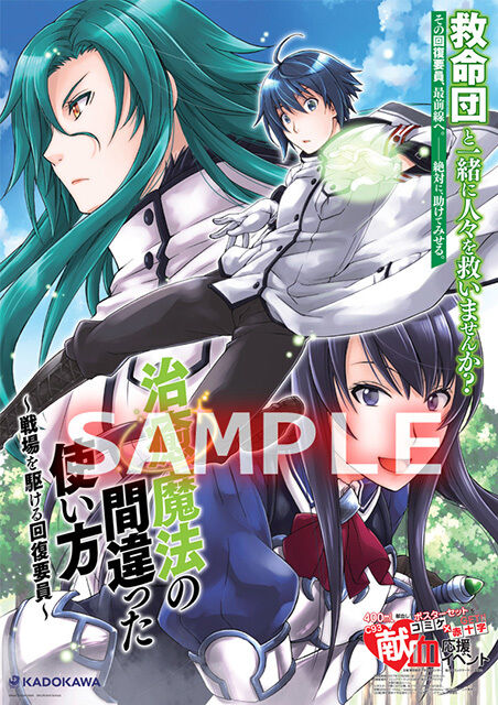 新刊情報 漫画 異世界で治癒魔法使いになる 治癒魔法の間違った使い方 漫画版第6巻 アニメまとめ情報サイト アニメまとめの注目情報