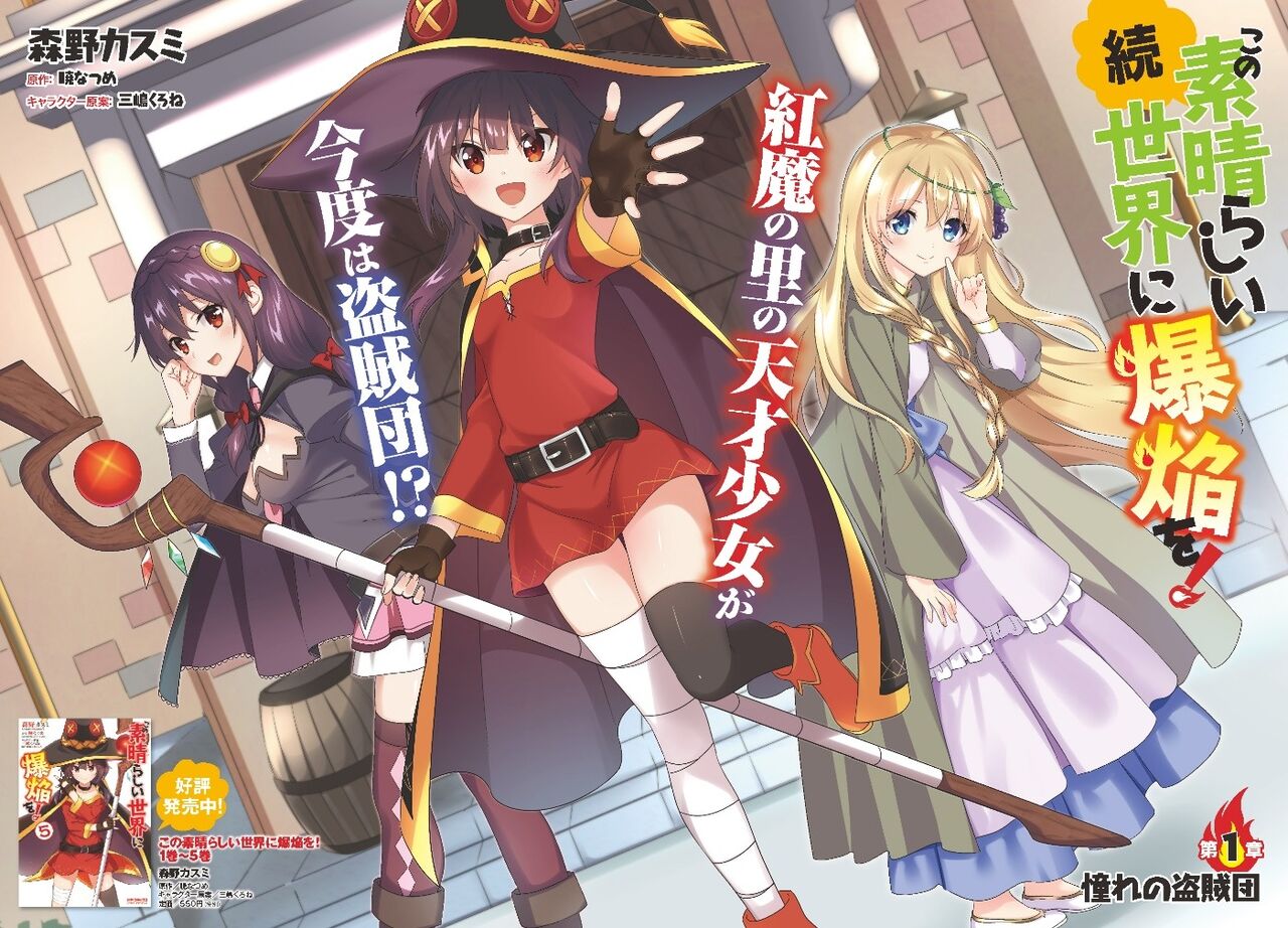 漫画 この素晴らしい世界に祝福を スピンオフ 続 この素晴らしい世界に爆焔を 漫画版第4巻 アニメまとめ情報サイト アニメまとめの注目情報 漫画 この素晴らしい世界に祝福を スピンオフ 続 この素晴らしい世界に爆焔を 漫画版第4巻 アニメまとめ情報サイト アニメまとめの注目情報