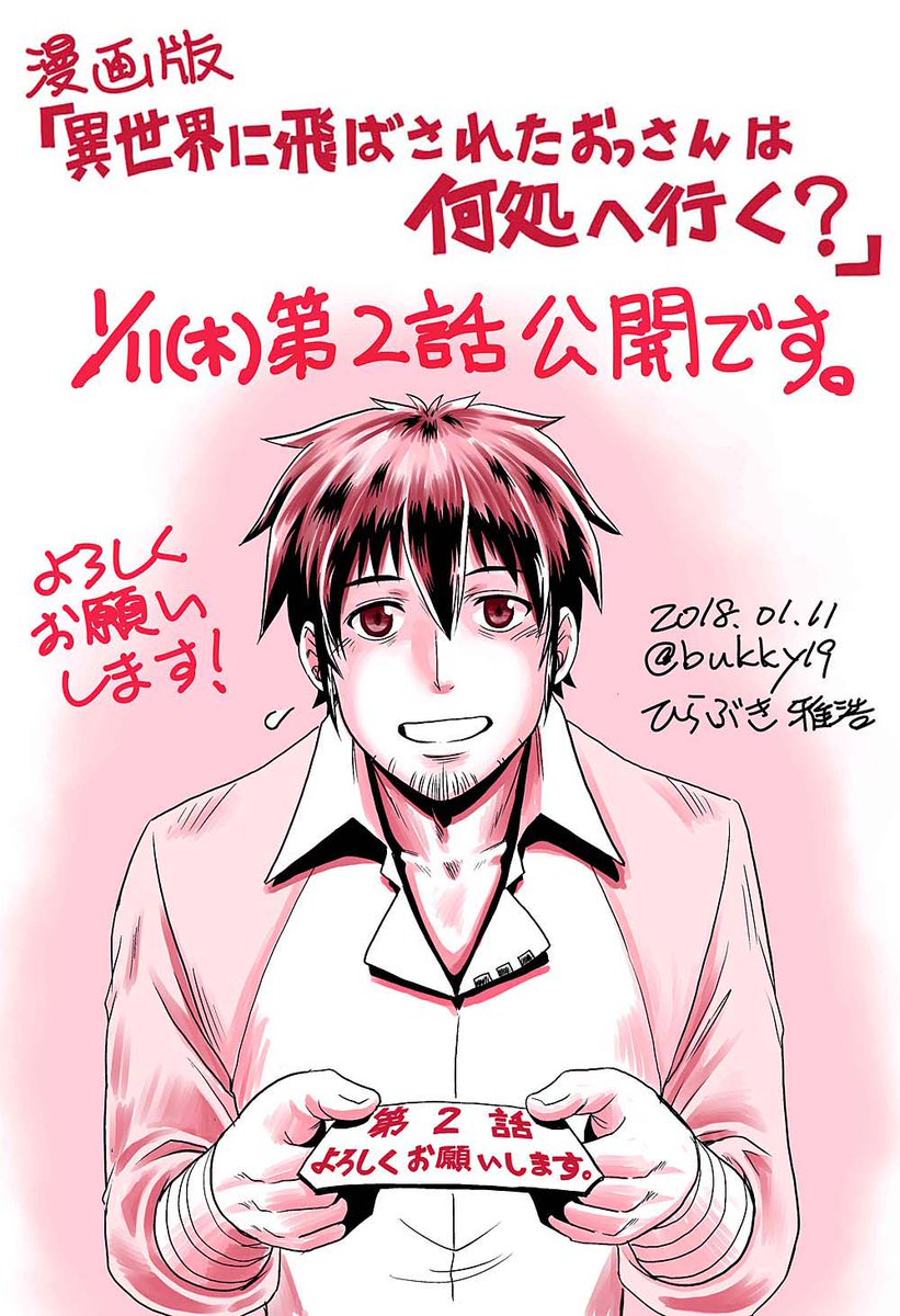 新着情報 漫画 異世界に飛ばされたおっさんは何処へ行く 漫画版第4巻 アニメまとめ情報サイト アニメまとめの注目情報 新着情報 漫画 異世界に飛ばされたおっさんは何処へ行く 漫画版第4巻 アニメまとめ情報サイト アニメまとめの注目情報