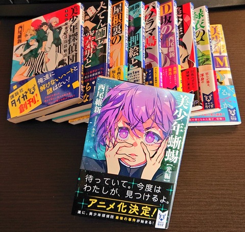 小説 西尾維新 美少年シリーズ アニメ化 美少年探偵団 描く青春ミステリー アニメまとめ情報サイト アニメまとめの注目情報 小説 西尾維新 美少年シリーズ アニメ化 美少年探偵団 描く青春ミステリー アニメまとめ情報サイト アニメまとめの注目情報