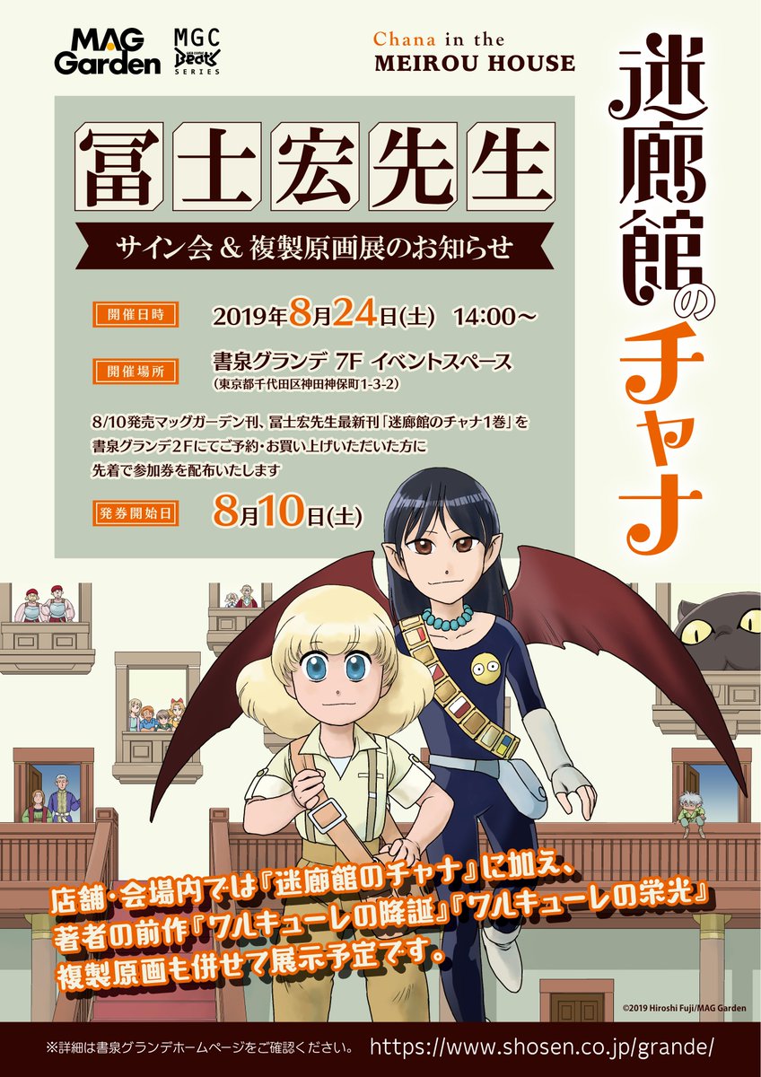 漫画 冨士宏が描く未完のファンタジー 迷廊館のチャナ リブート作が単行本に アニメまとめ情報サイト アニメまとめの注目情報