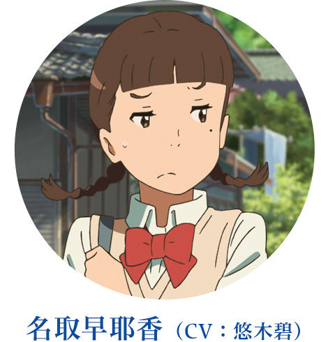 君の名は 名取早耶香は明日から本気出すの可愛い11 アニメまとめ情報サイト アニメまとめの注目情報 君の名は 名取早耶香は明日から本気出すの可愛い11 アニメまとめ情報サイト アニメまとめの注目情報