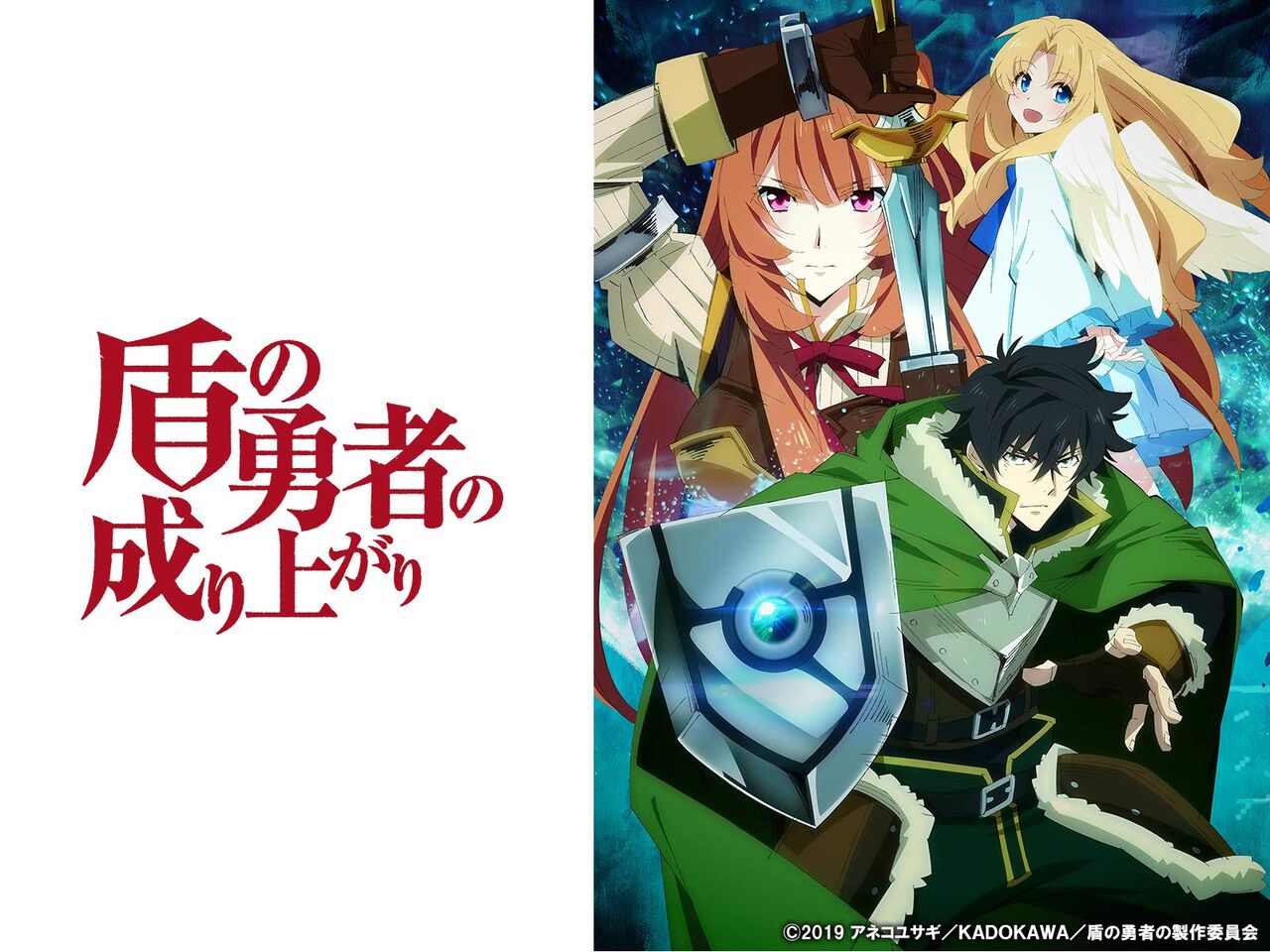 漫画 他人を信じない勇者を描く 盾の勇者の成り上がり 漫画版第16巻 アニメまとめ情報サイト アニメまとめの注目情報