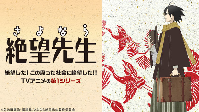 ネガティブ教師とポジティブな生徒の学校生活 さよなら絶望先生 アニメまとめ情報サイト アニメまとめの注目情報