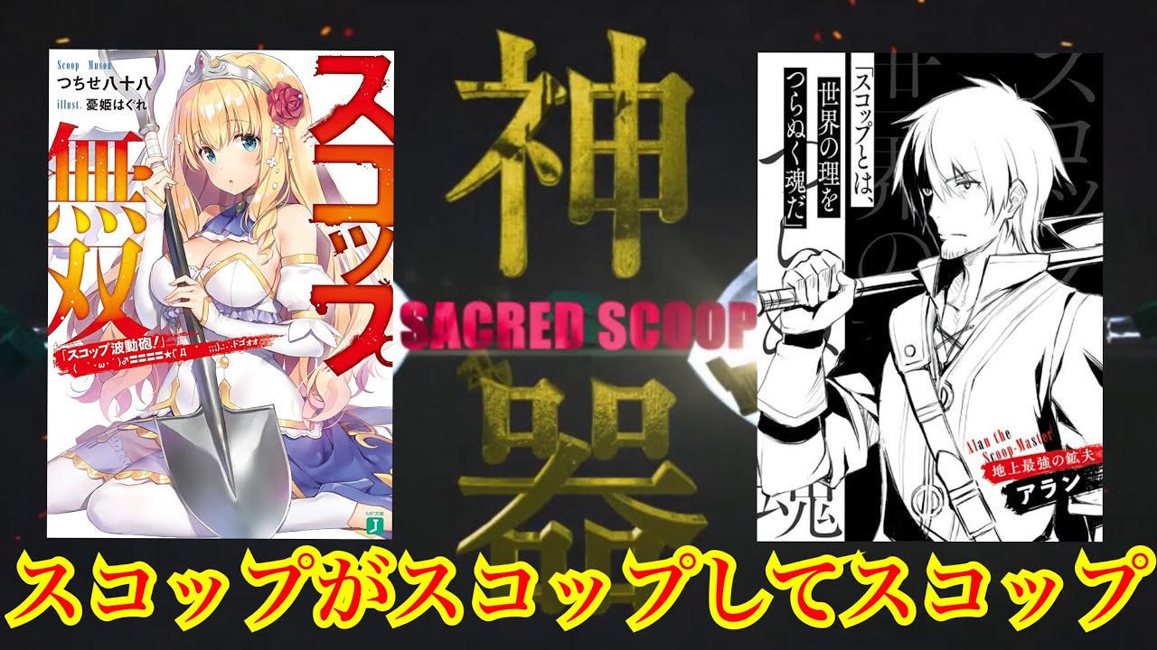 漫画 地上最強の鉱夫がスコップ１つで活躍する スコップ無双 漫画版第2巻 アニメまとめ情報サイト アニメまとめの注目情報