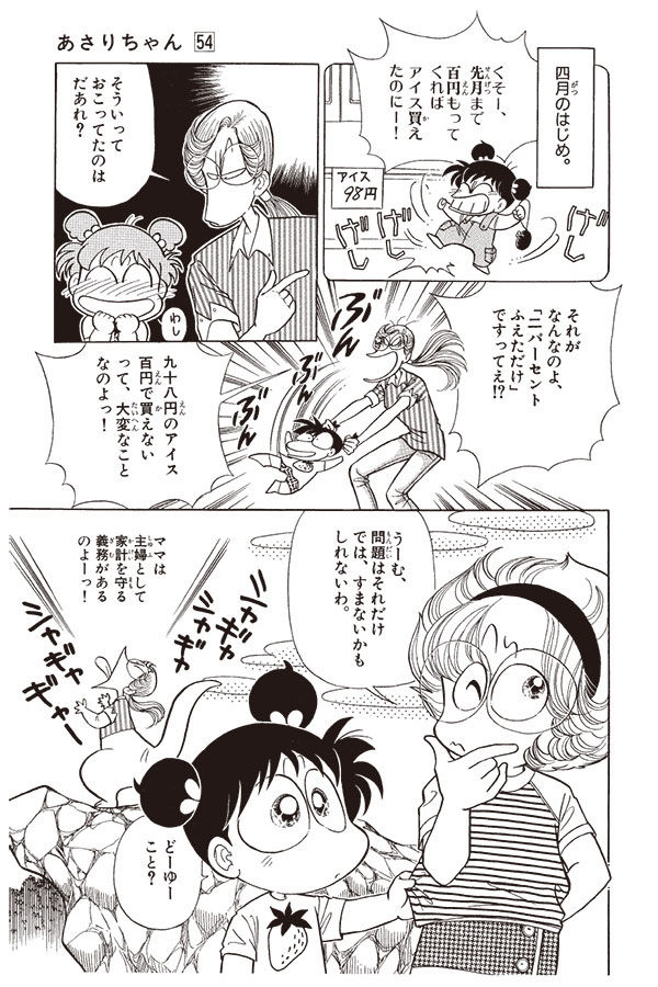 漫画 あさりちゃん まんが ああ消費税 年前の予言的中 Snsで話題のあの一話を丸ごと公開 アニメまとめ情報サイト アニメまとめの注目情報 漫画 あさりちゃん まんが ああ消費税 年前の予言的中 Snsで話題のあの一話を丸ごと公開 アニメまとめ情報サイト アニメまとめの注目情報
