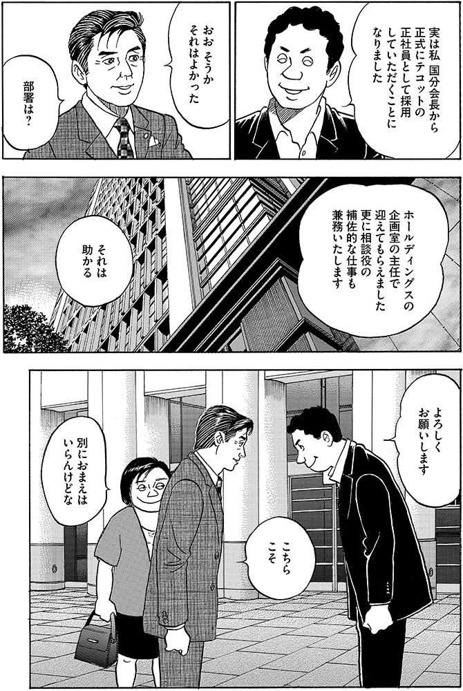 漫画 シリーズ開始から36年目 ついに相談役に就任した 相談役 島耕作 モーニングで アニメまとめ情報サイト アニメまとめの注目情報 漫画 シリーズ開始から36年目 ついに相談役に就任した 相談役 島耕作 モーニングで アニメまとめ情報サイト アニメまとめの注目情報