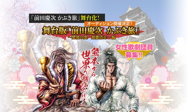 話題 前田慶次 かぶき旅 が今秋舞台化 アニメまとめ情報サイト アニメまとめの注目情報 話題 前田慶次 かぶき旅 が今秋舞台化 アニメまとめ情報サイト アニメまとめの注目情報