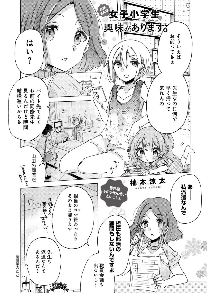 漫画 お姉さんは女子小学生に興味があります チート薬師のスローライフ ネトラセ契約などバンブーコミックス11月新刊 アニメまとめ情報サイト アニメまとめの注目情報 漫画 お姉さんは女子小学生に興味があります チート薬師のスローライフ ネトラセ契約などバンブーコミックス11月新刊 アニメまとめ情報サイト アニメまとめの注目情報