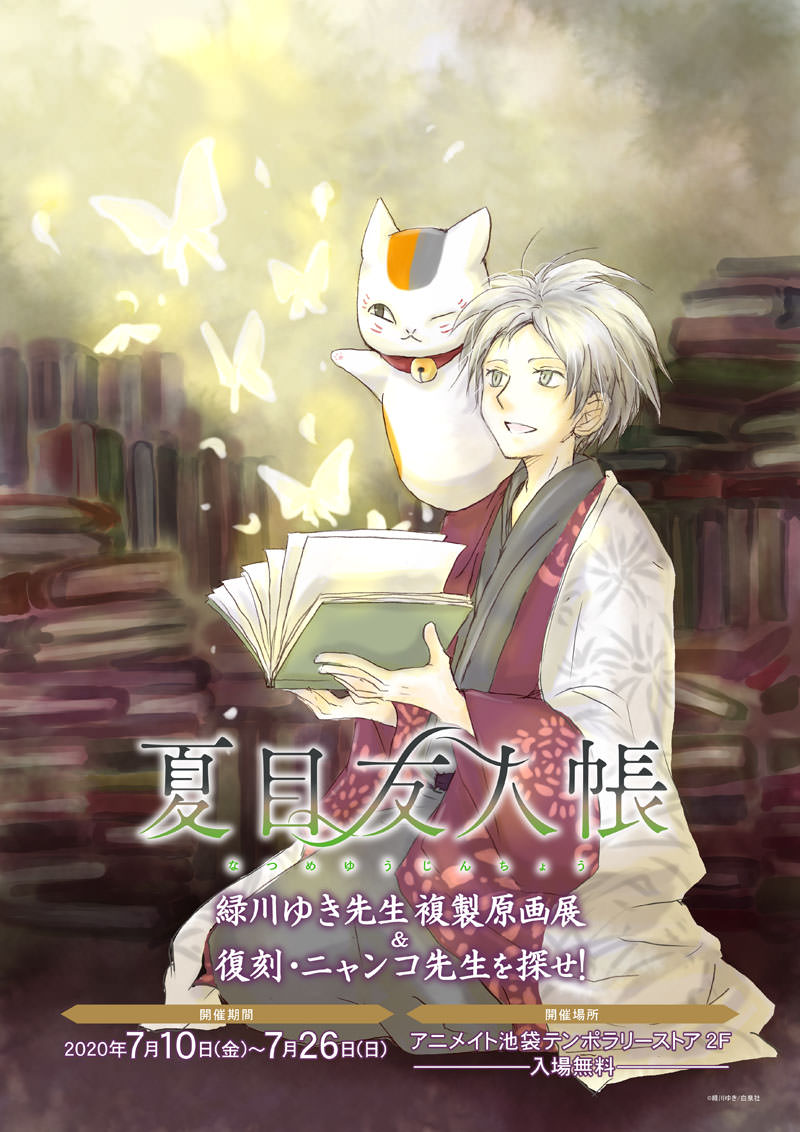 漫画 夏目友人帳 第26巻特装版にニャンコ先生フィギュアが同梱 アニメまとめ情報サイト アニメまとめの注目情報