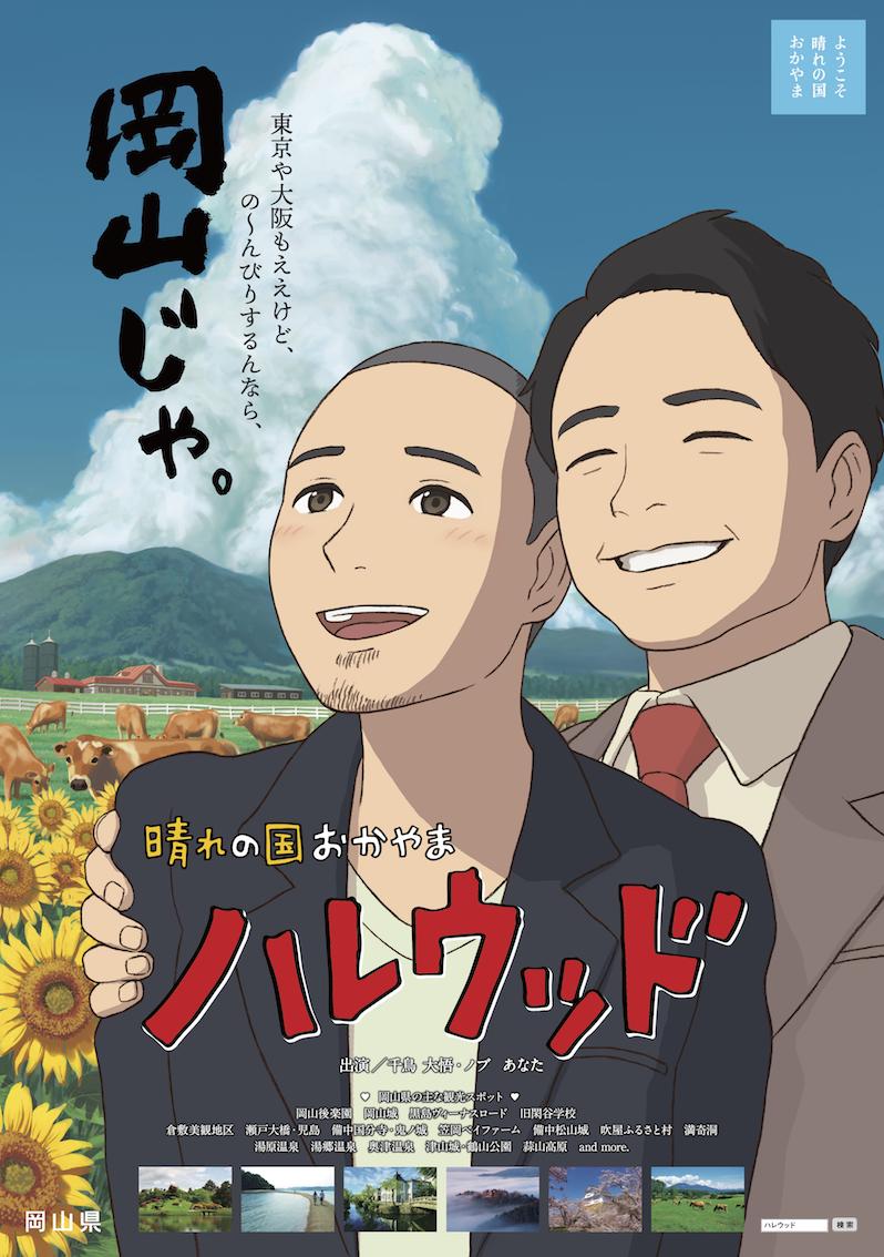 話題 千鳥ノブ 大悟が ジブリ風 に 岡山県公式イラストの クセがすごい アニメまとめ情報サイト アニメまとめの注目情報