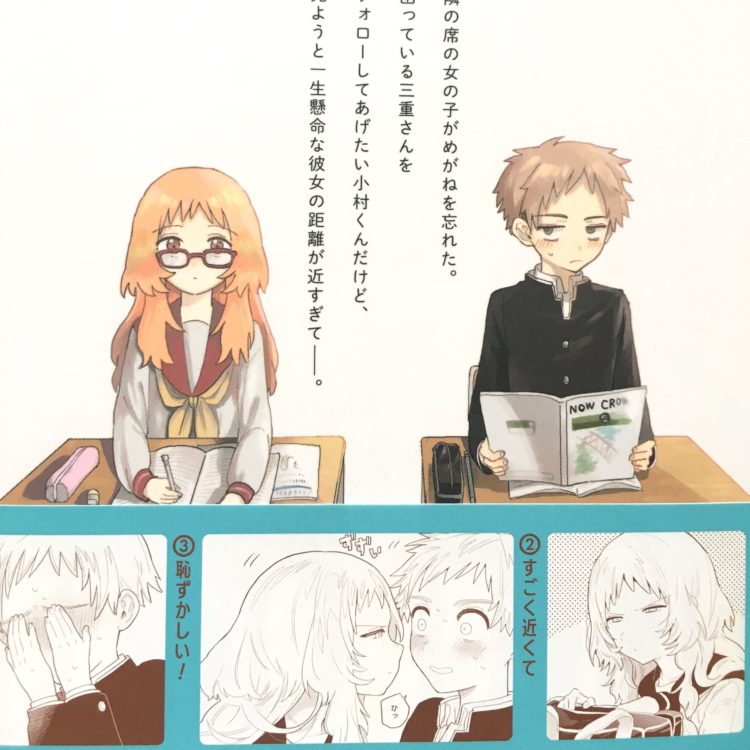 漫画 無自覚に接近するラブコメ 好きな子がめがねを忘れた 第6巻 アニメまとめ情報サイト アニメまとめの注目情報 漫画 無自覚に接近するラブコメ 好きな子がめがねを忘れた 第6巻 アニメまとめ情報サイト アニメまとめの注目情報