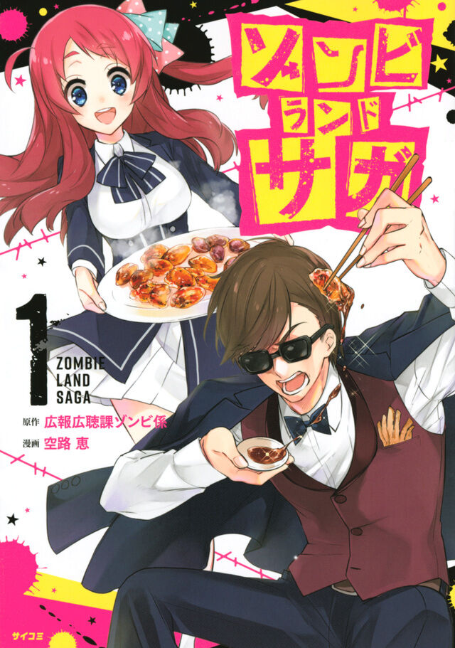 新着情報 ゾンビランドサガ 幕張liveイベントのビジュアル グッズ情報が公開 徳井青空ら作中ユニット アイアンフリル も出演決定 アニメまとめ情報サイト アニメまとめの注目情報 新着情報 ゾンビランドサガ 幕張liveイベントのビジュアル グッズ情報が公開 徳井青空ら作中ユニット アイアンフリル も出演決定 アニメまとめ情報サイト アニメまとめの注目情報