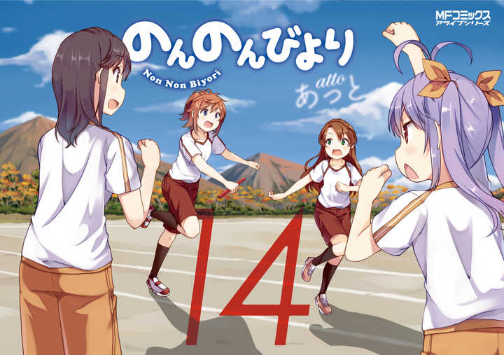 漫画 今週の新刊 テレビアニメ第3期決定の のんのんびより 登場 キングダム 宝石の国 も アニメまとめ情報サイト アニメまとめの注目情報 漫画 今週の新刊 テレビアニメ第3期決定の のんのんびより 登場 キングダム 宝石の国 も アニメまとめ情報サイト アニメまとめの注目情報
