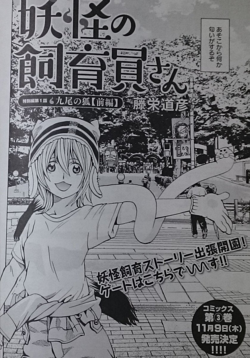 漫画 さまざまな妖怪がいる動物園が舞台の 妖怪の飼育員さん 第8巻 アニメまとめ情報サイト アニメまとめの注目情報
