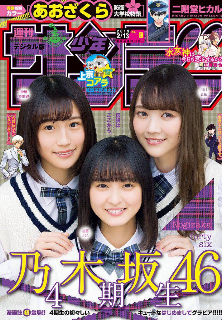 表紙ラッシュの4期生エース 遠藤さくらさんの写真写り悪すぎる 乃木坂46一押し情報を公開中 忘れずにリサーチを